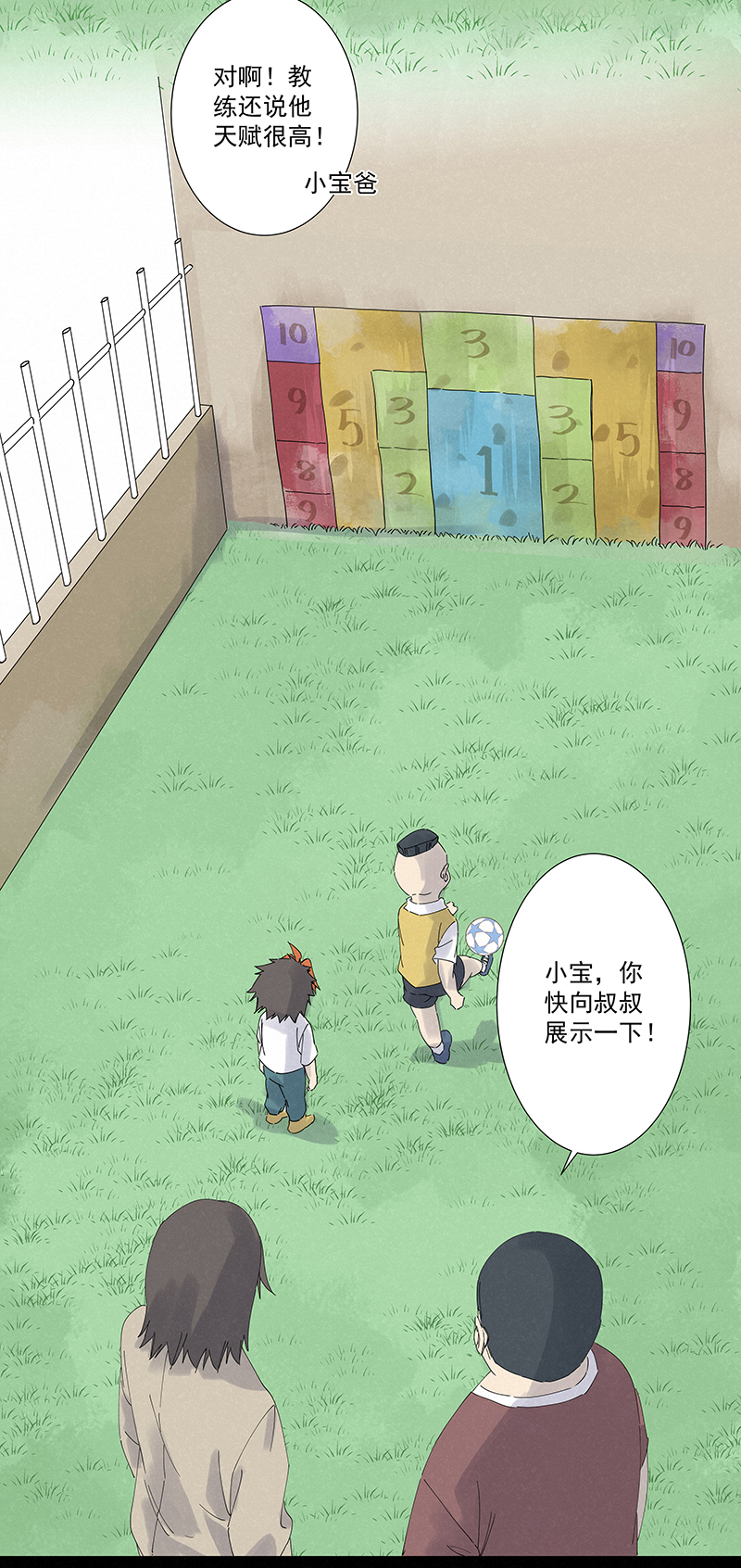 《神之一脚》第二百七十七波点球大战 第18页
