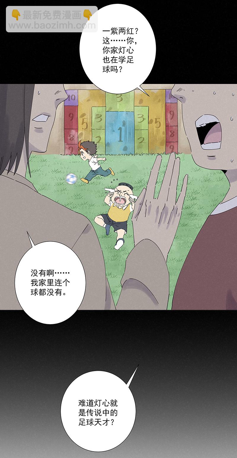 《神之一脚》第二百七十七波点球大战 第23页