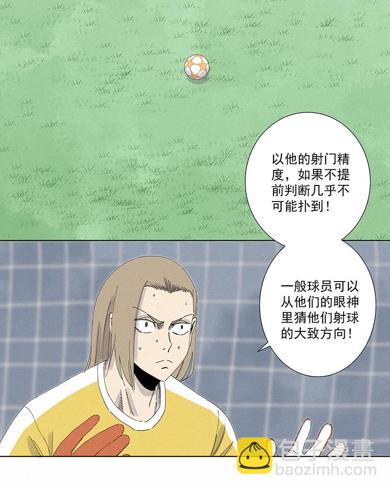 《神之一脚》第二百七十七波点球大战 第27页