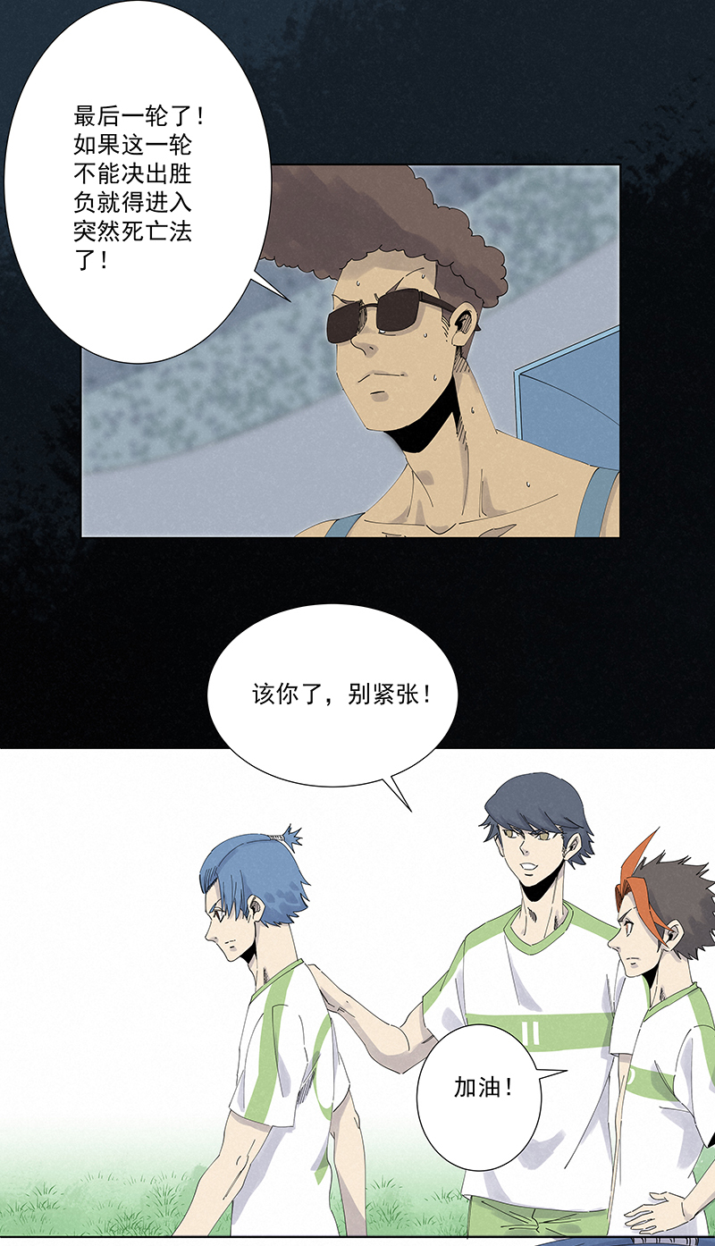 《神之一脚》第二百七十七波点球大战 第32页