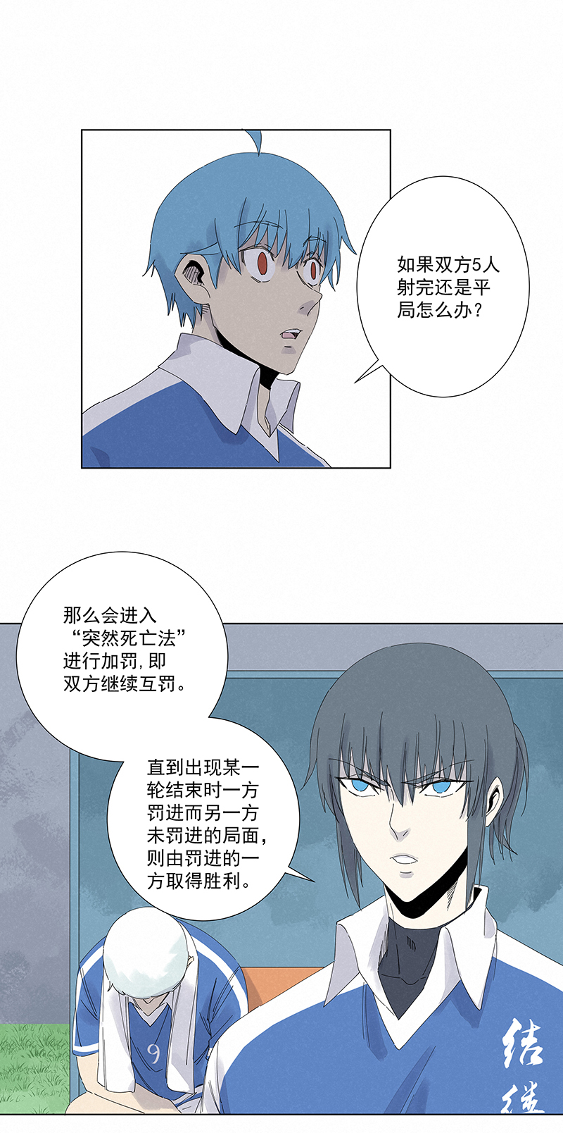 《神之一脚》第二百七十七波点球大战 第3页