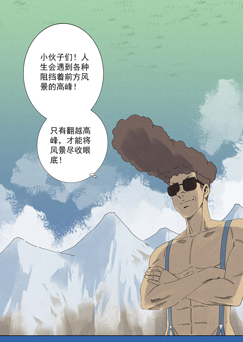 《神之一脚》第二百七十七波点球大战 第6页
