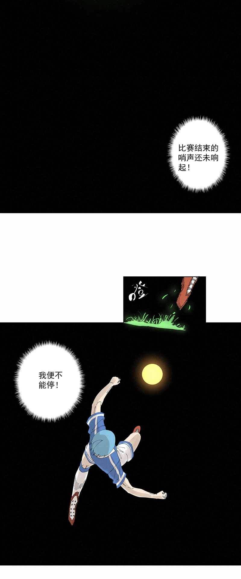 《神之一脚》第二百七十六波真·倒挂金钩 第4页