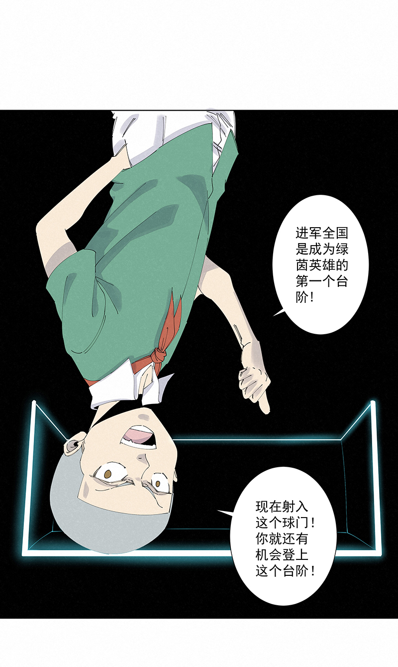 《神之一脚》第二百七十六波真·倒挂金钩 第6页