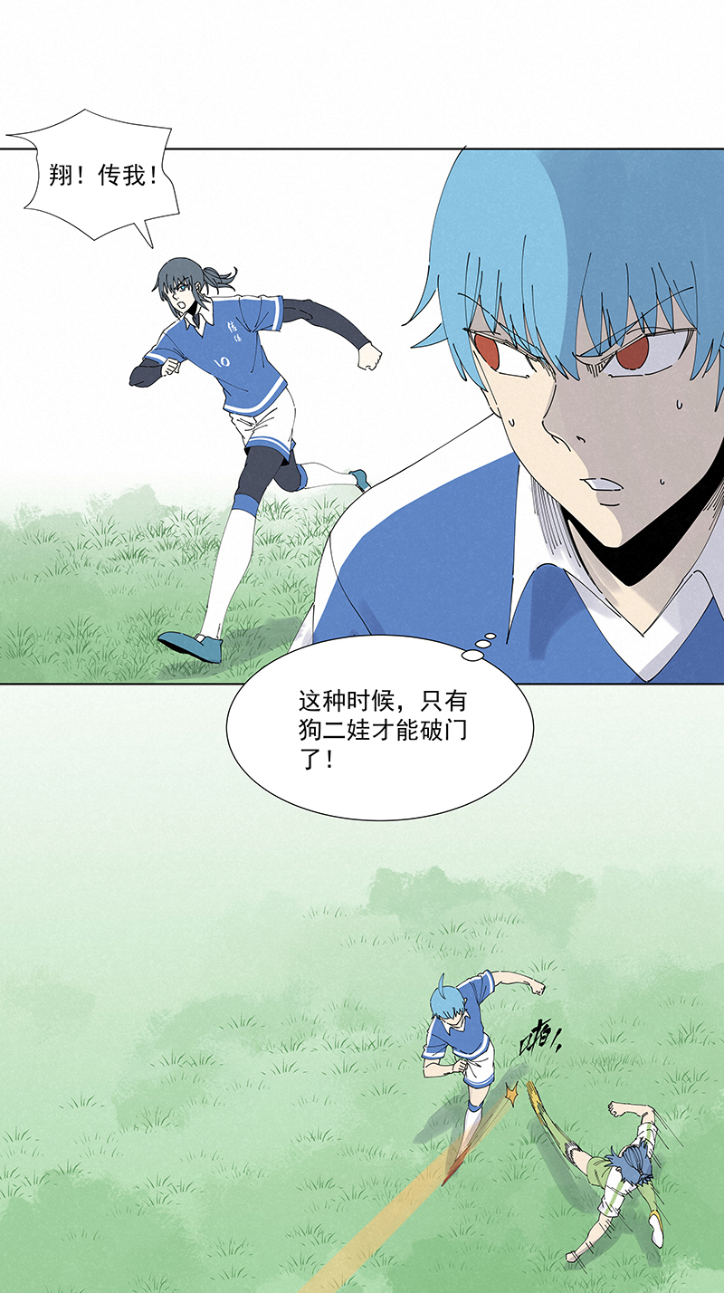 《神之一脚》第二百七十五波输了？ 第13页