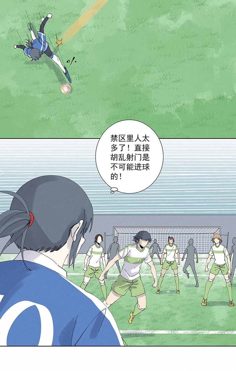 《神之一脚》第二百七十五波输了？ 第14页