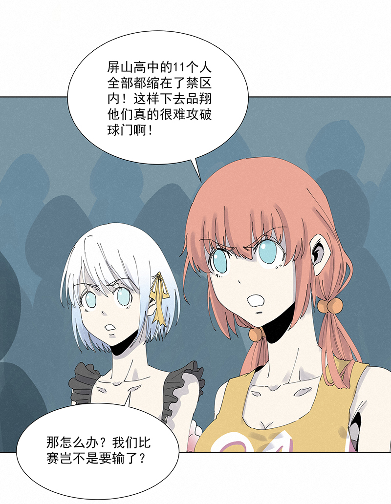 《神之一脚》第二百七十五波输了？ 第23页