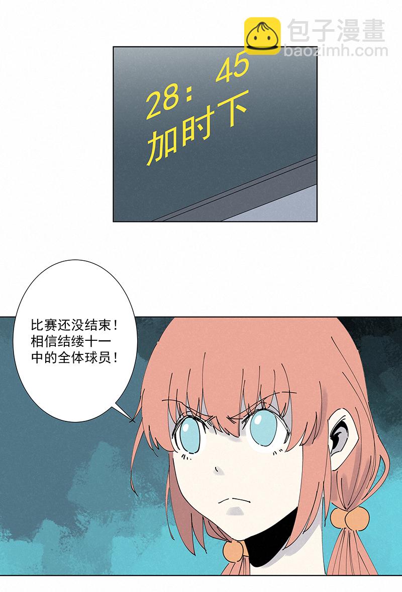《神之一脚》第二百七十五波输了？ 第24页