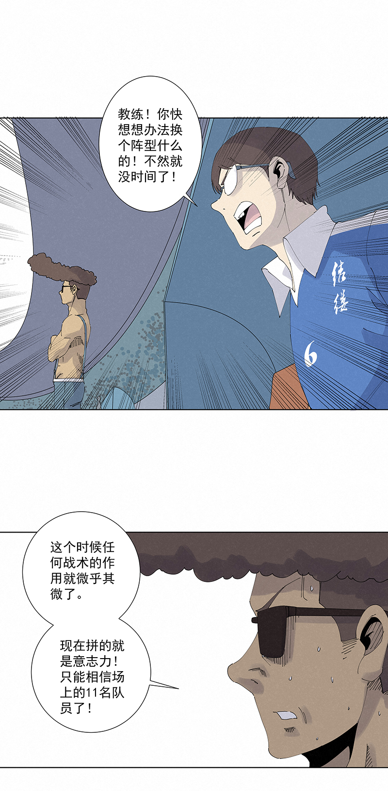 《神之一脚》第二百七十五波输了？ 第25页