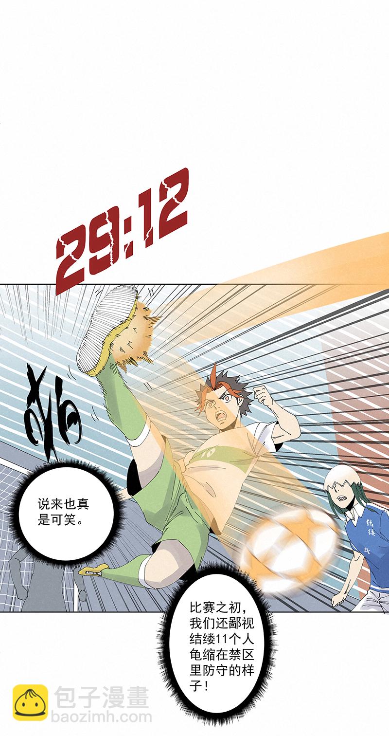 《神之一脚》第二百七十五波输了？ 第26页