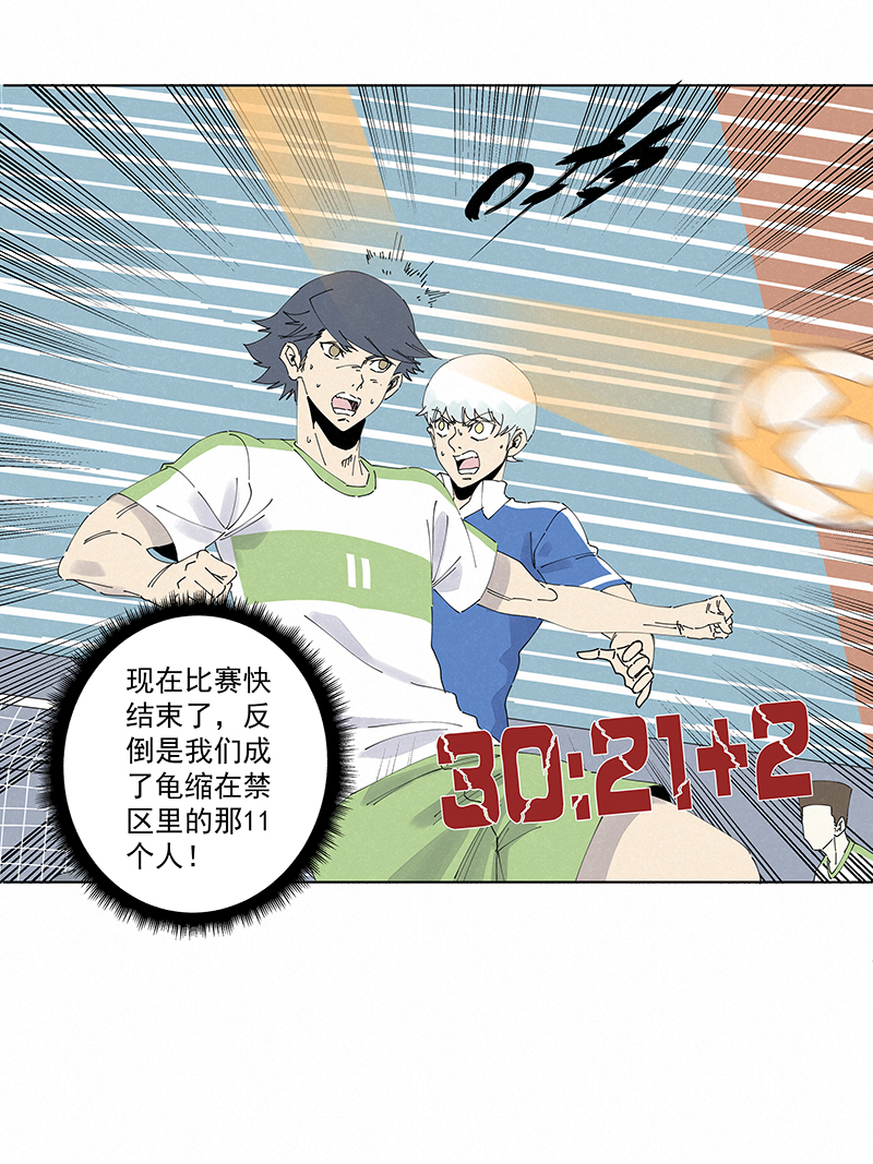 《神之一脚》第二百七十五波输了？ 第27页