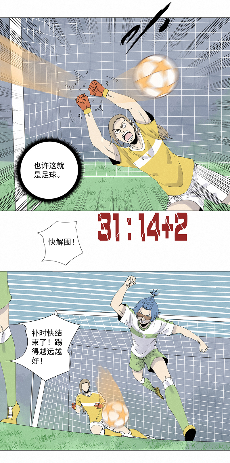 《神之一脚》第二百七十五波输了？ 第28页