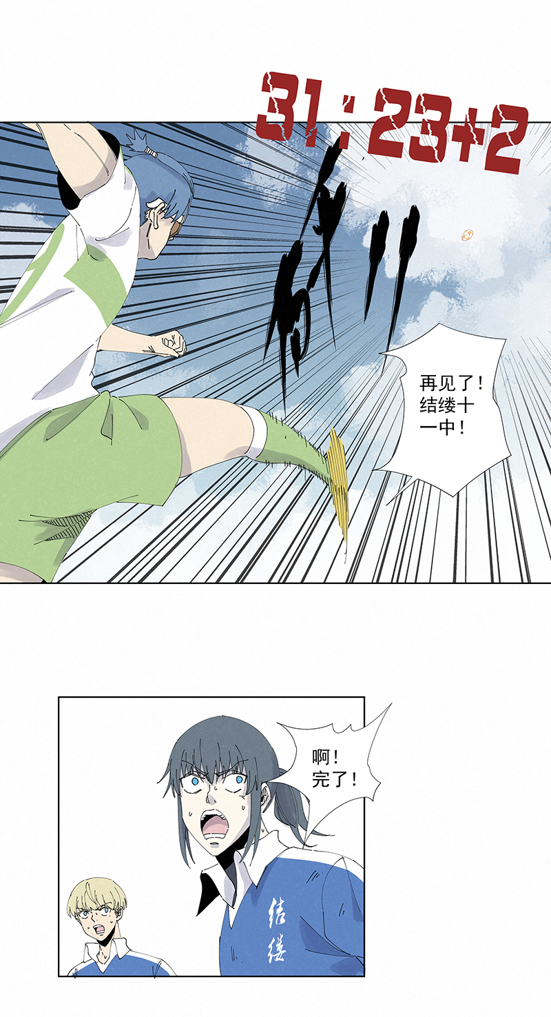 《神之一脚》第二百七十五波输了？ 第29页