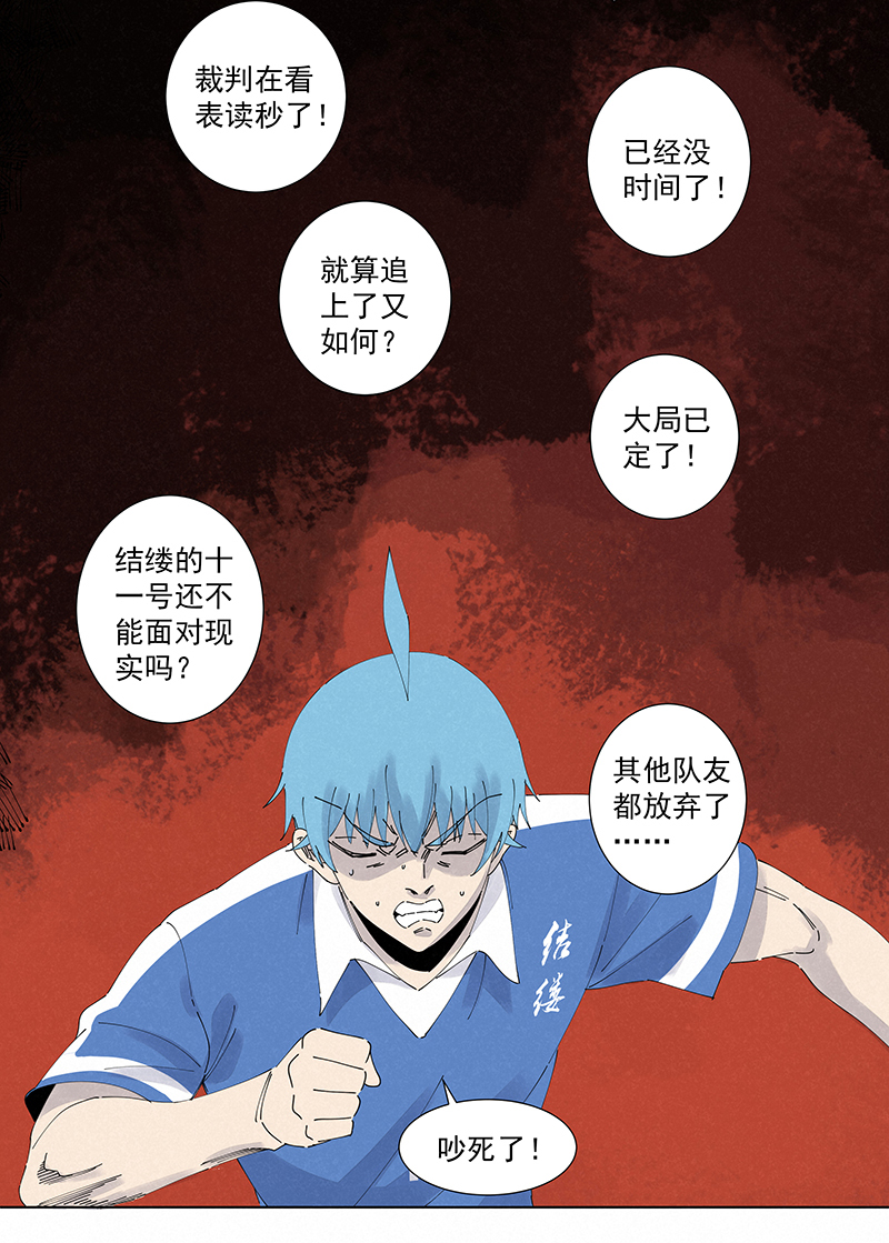 《神之一脚》第二百七十五波输了？ 第34页
