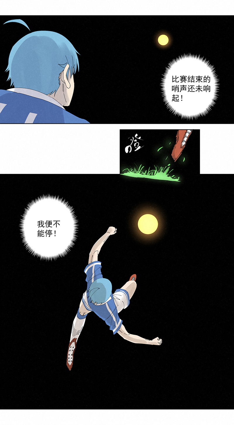 《神之一脚》第二百七十五波输了？ 第38页