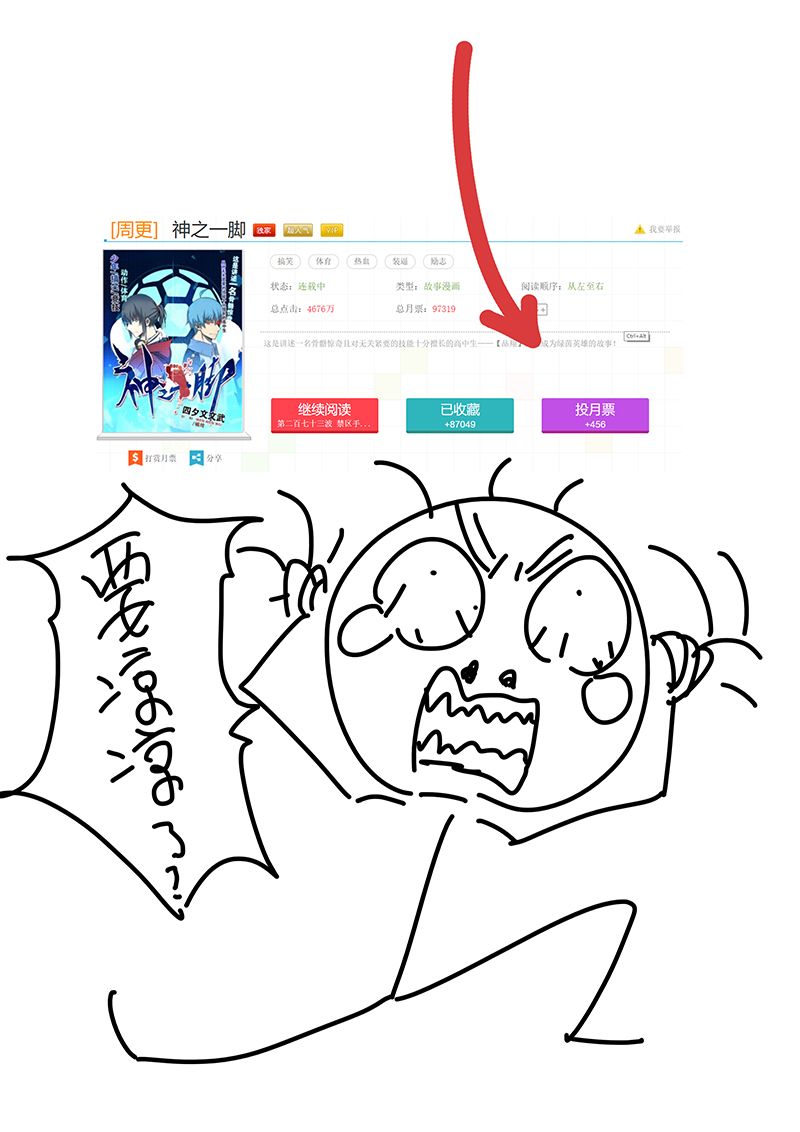 《神之一脚》第二百七十五波输了？ 第40页