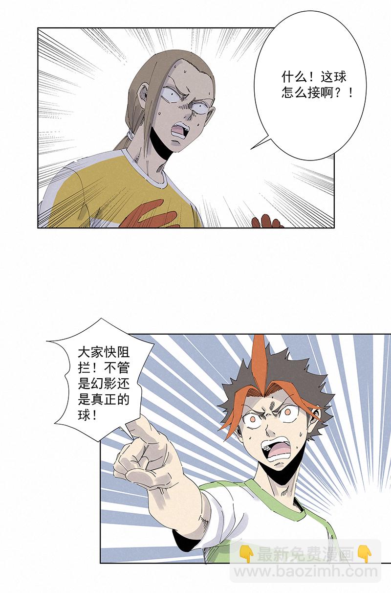 《神之一脚》第二百七十五波输了？ 第6页