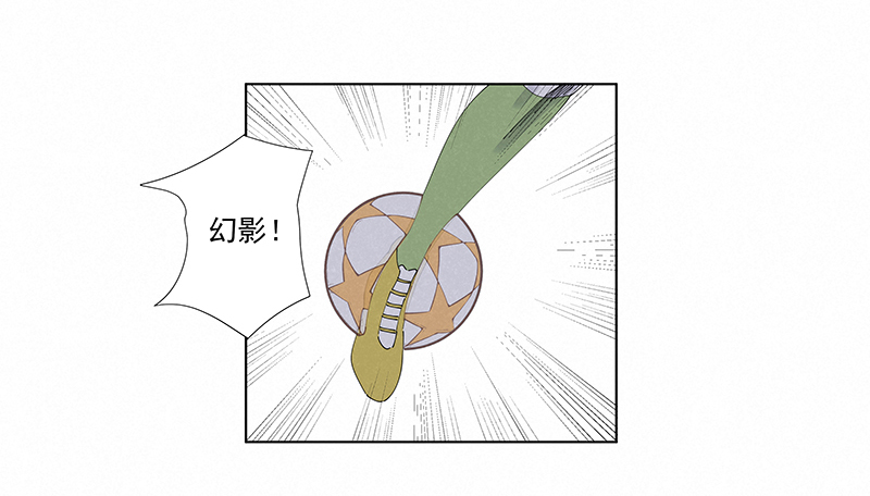 《神之一脚》第二百七十五波输了？ 第8页