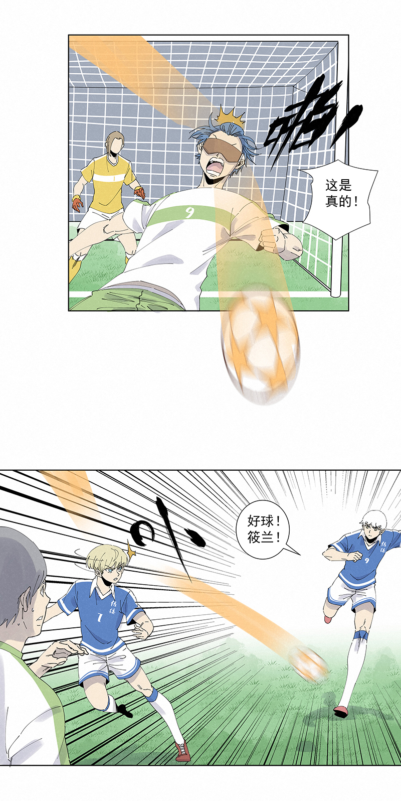 《神之一脚》第二百七十五波输了？ 第9页
