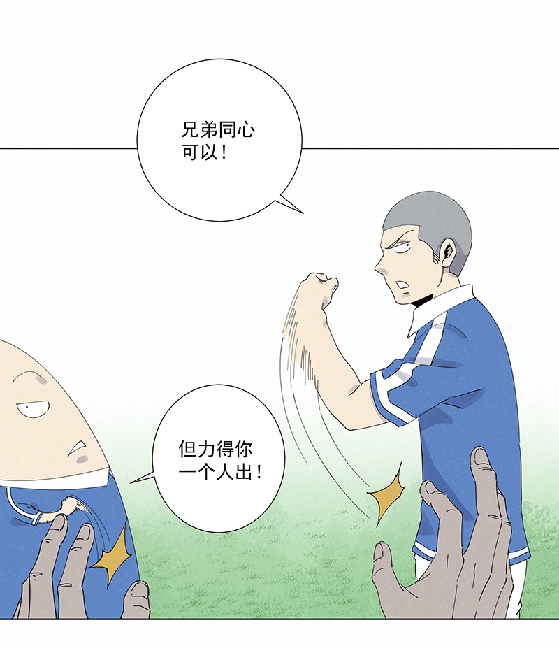 《神之一脚》第二百八十二波我是波仔 第12页