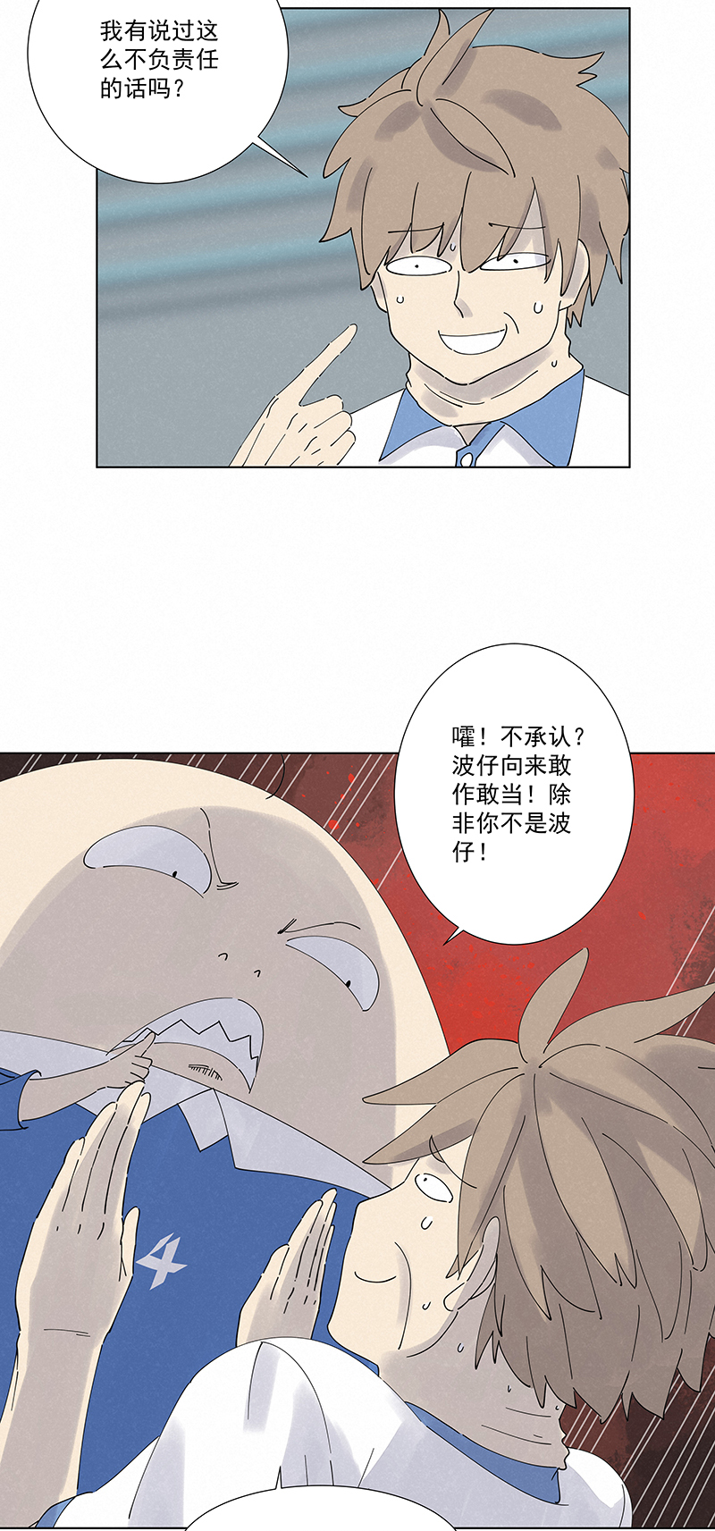 《神之一脚》第二百八十二波我是波仔 第14页