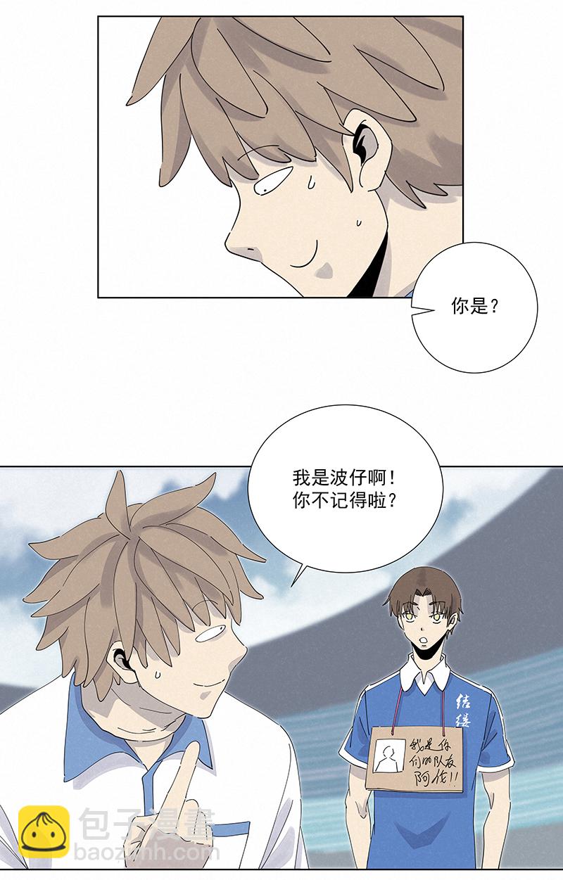 《神之一脚》第二百八十二波我是波仔 第17页