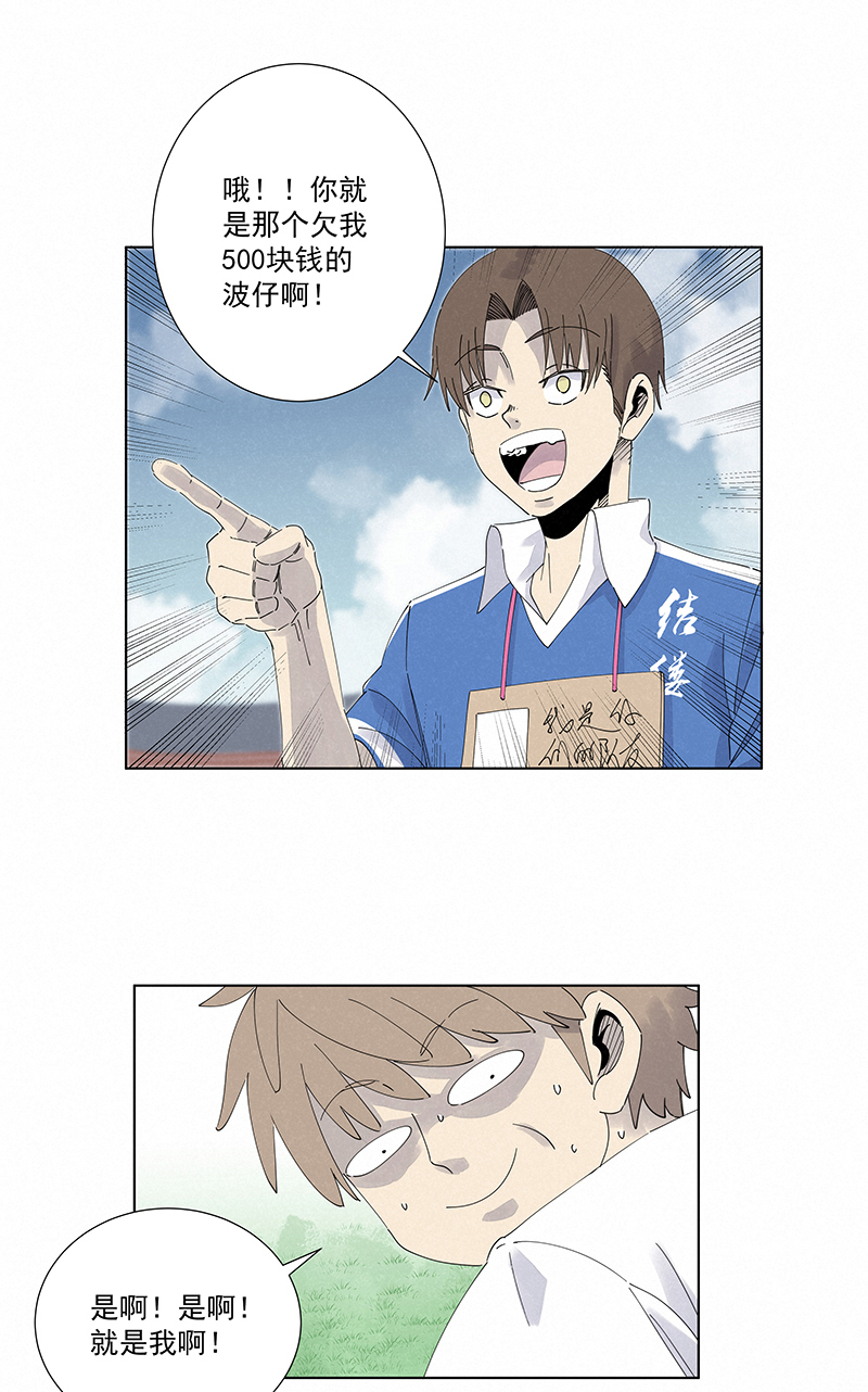 《神之一脚》第二百八十二波我是波仔 第18页