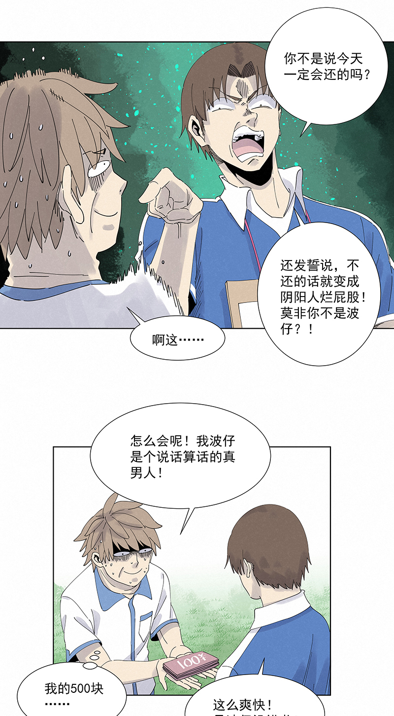 《神之一脚》第二百八十二波我是波仔 第20页