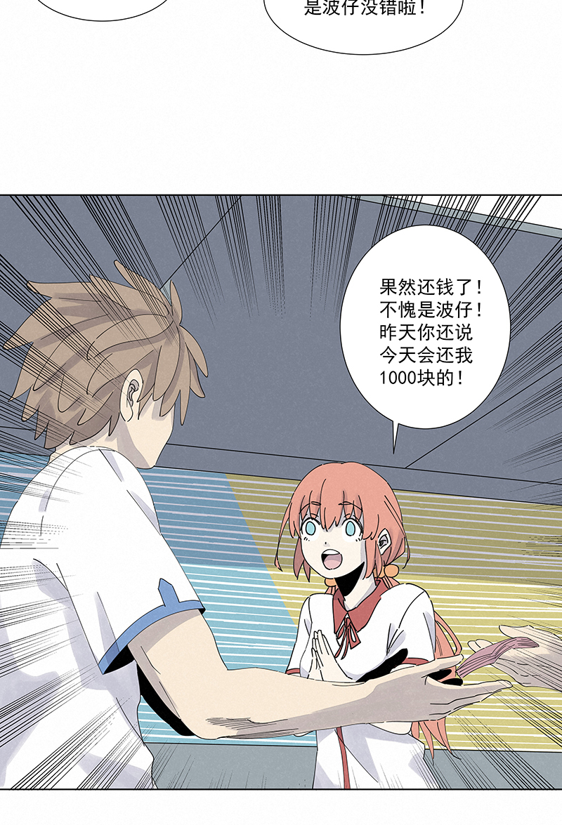 《神之一脚》第二百八十二波我是波仔 第21页