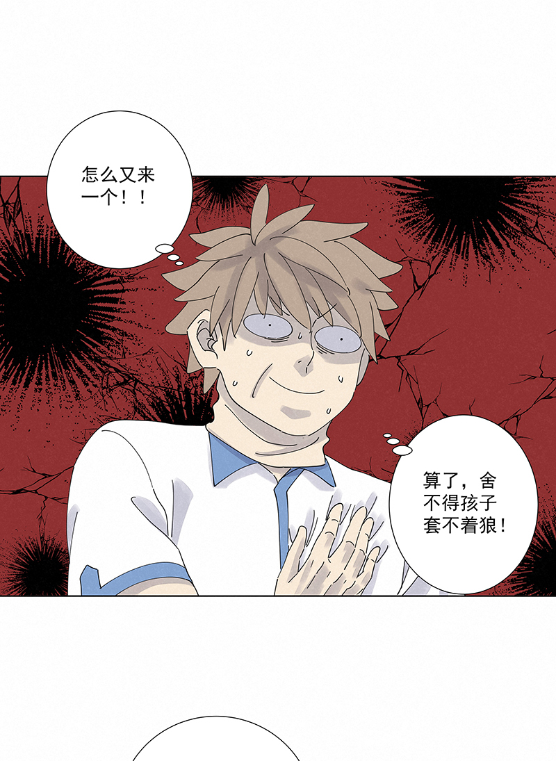 《神之一脚》第二百八十二波我是波仔 第22页