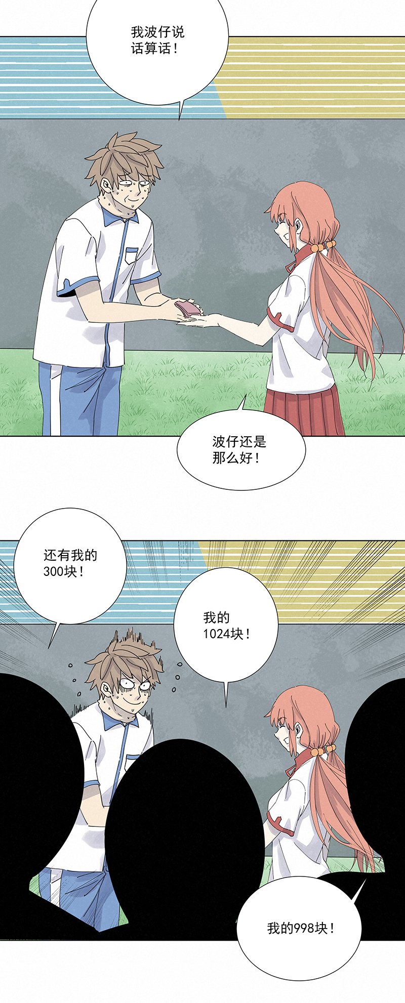 《神之一脚》第二百八十二波我是波仔 第23页