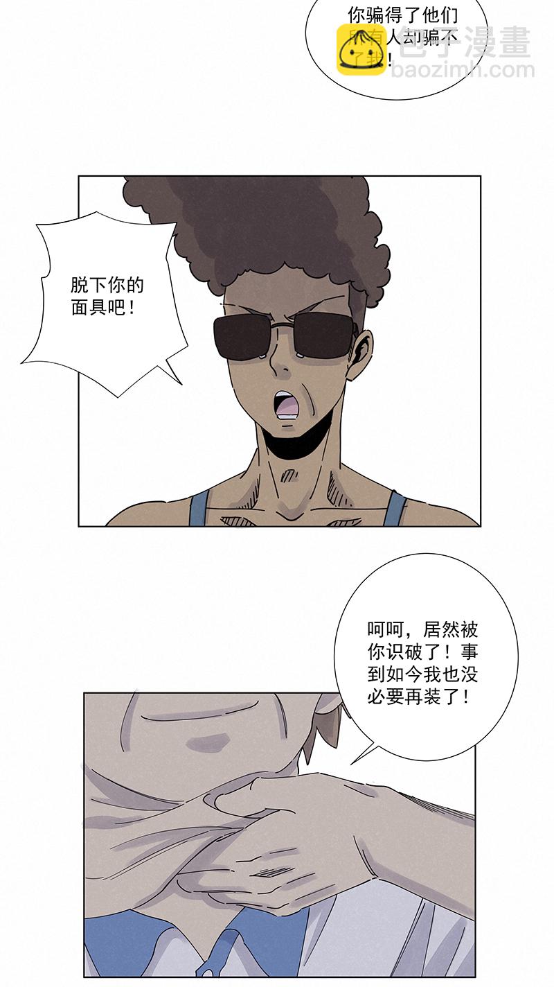 《神之一脚》第二百八十二波我是波仔 第29页