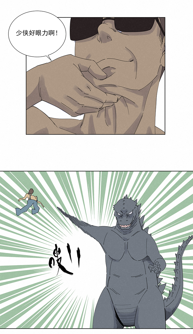 《神之一脚》第二百八十二波我是波仔 第31页