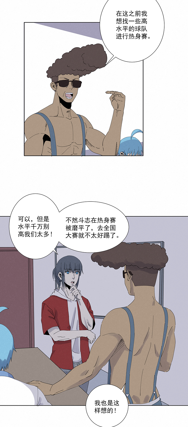 《神之一脚》第二百八十二波我是波仔 第4页