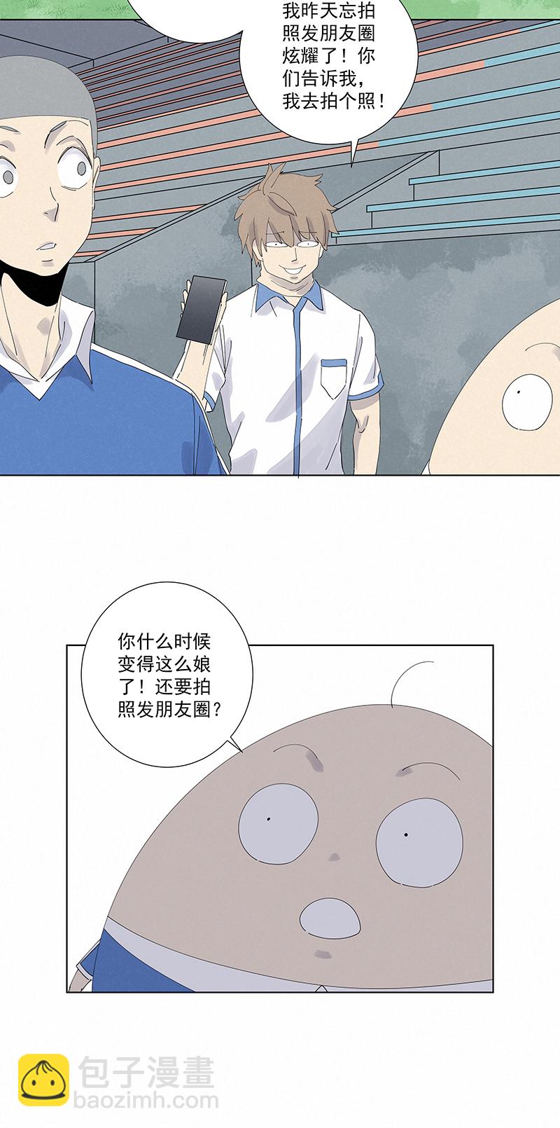 《神之一脚》第二百八十二波我是波仔 第8页
