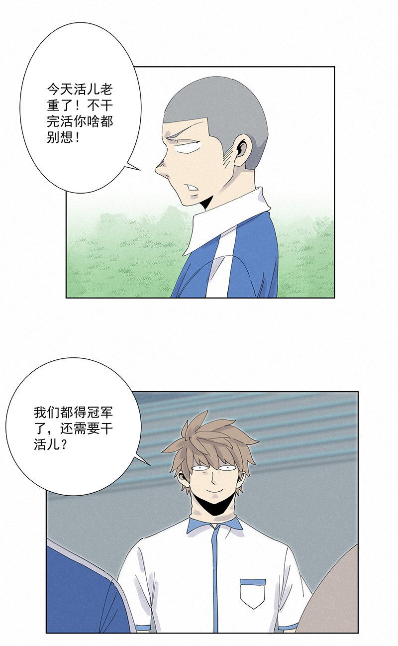 《神之一脚》第二百八十二波我是波仔 第9页