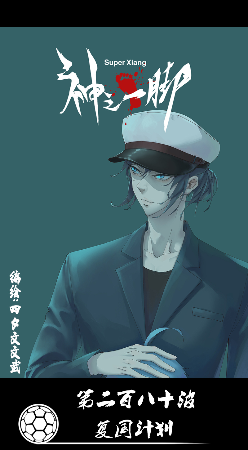 《神之一脚》第二百八十波复国计划 第1页