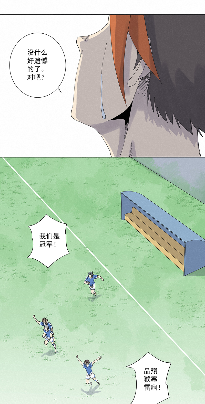 《神之一脚》第二百七十九波冠军 第30页