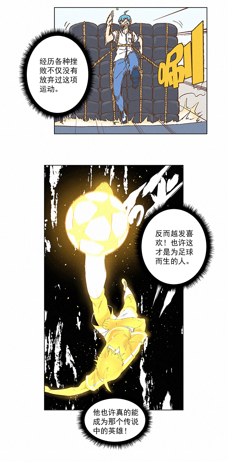 《神之一脚》第二百七十九波冠军 第33页