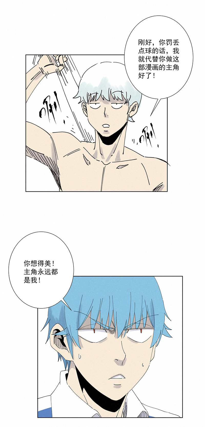 《神之一脚》第二百七十九波冠军 第6页