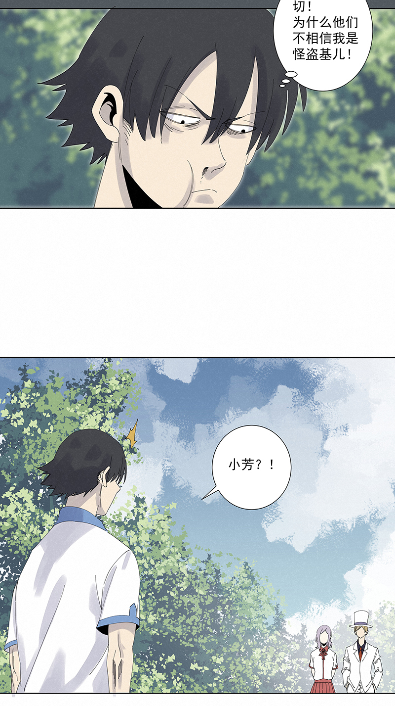《神之一脚》第二百八十一波怪盗基儿 第10页