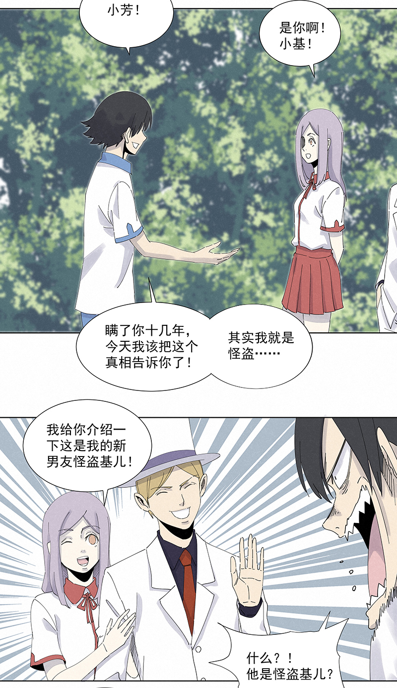 《神之一脚》第二百八十一波怪盗基儿 第12页