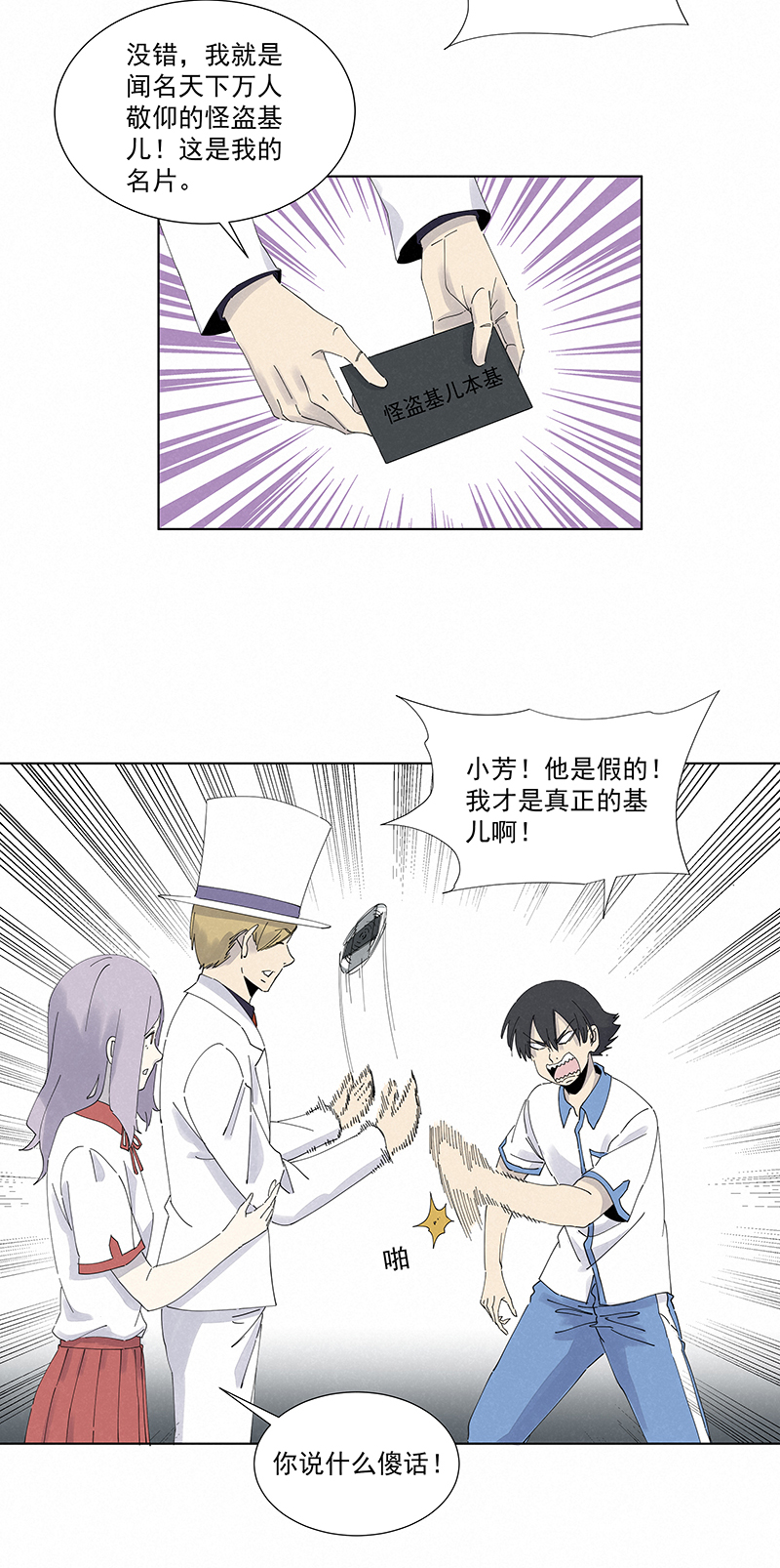 《神之一脚》第二百八十一波怪盗基儿 第13页