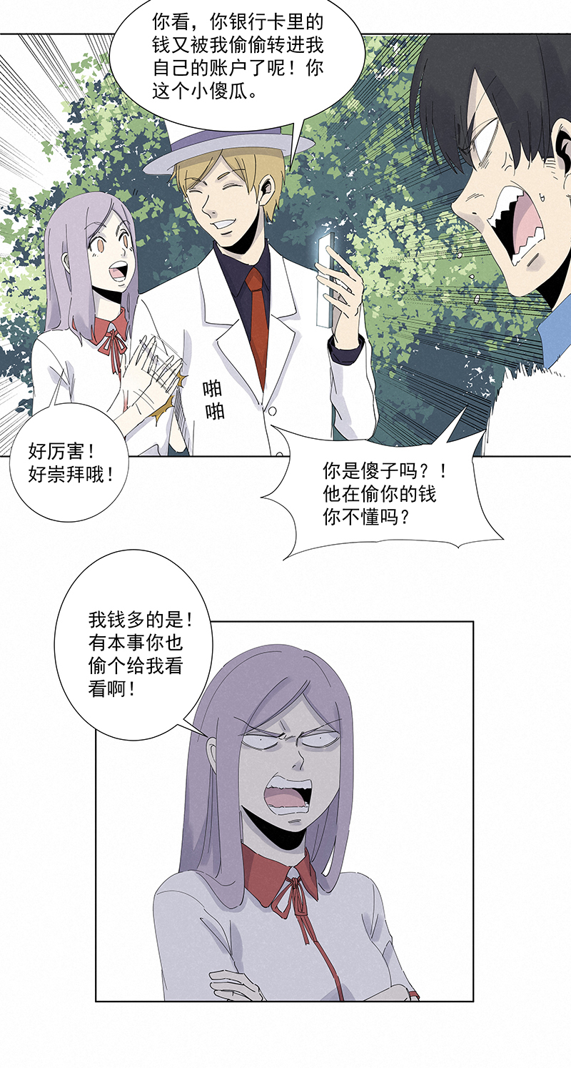《神之一脚》第二百八十一波怪盗基儿 第15页