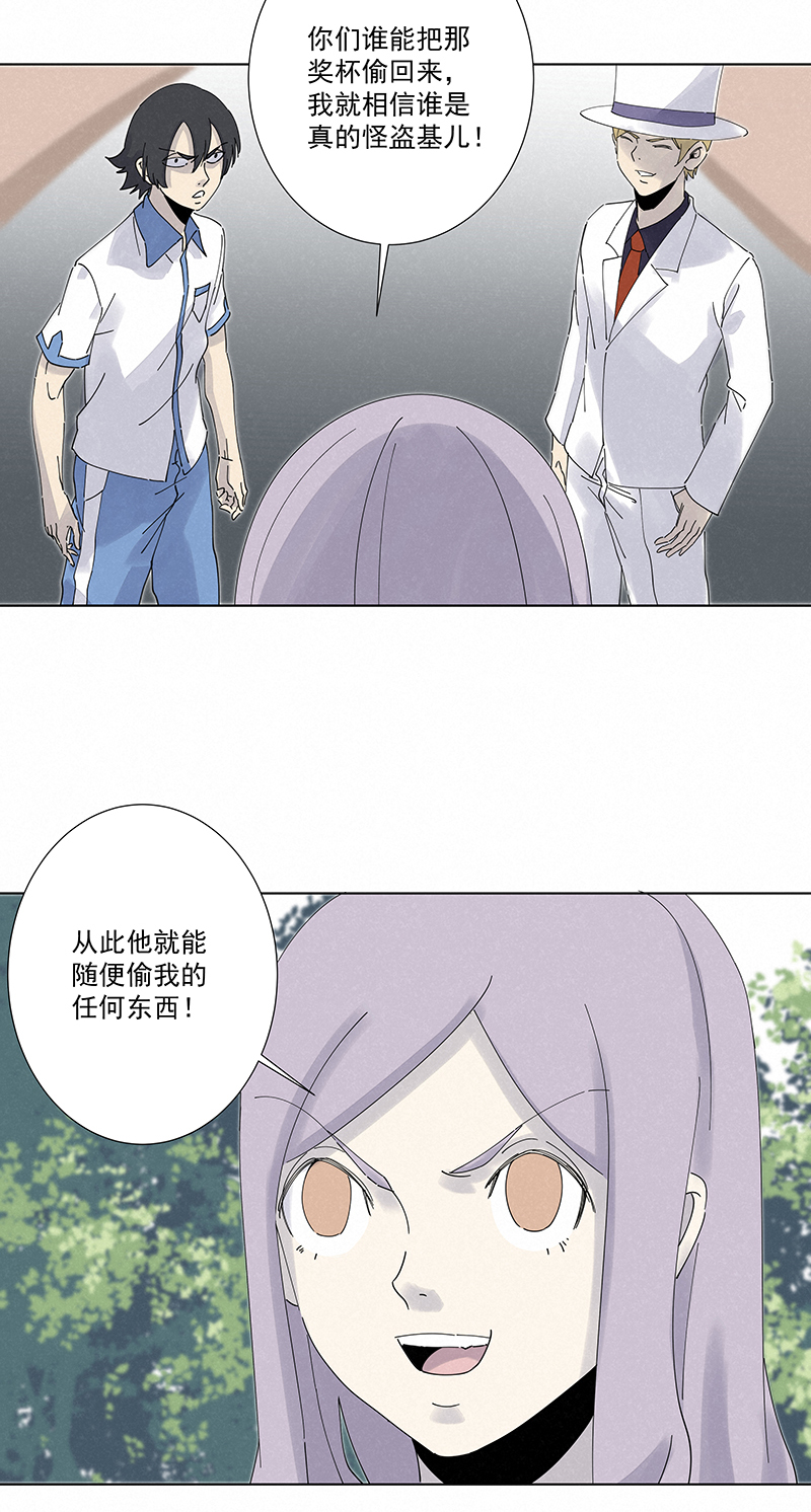 《神之一脚》第二百八十一波怪盗基儿 第19页