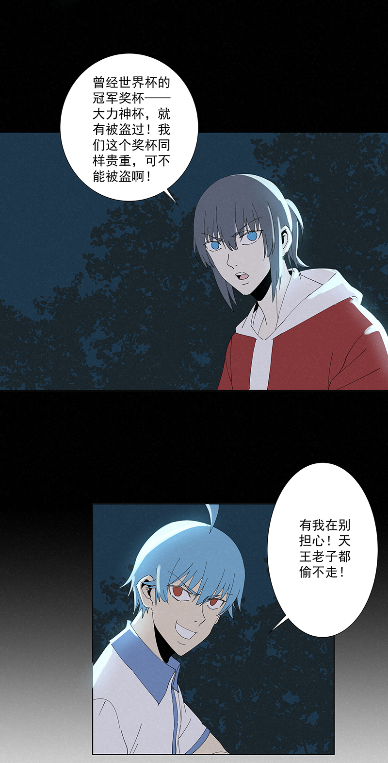 《神之一脚》第二百八十一波怪盗基儿 第24页