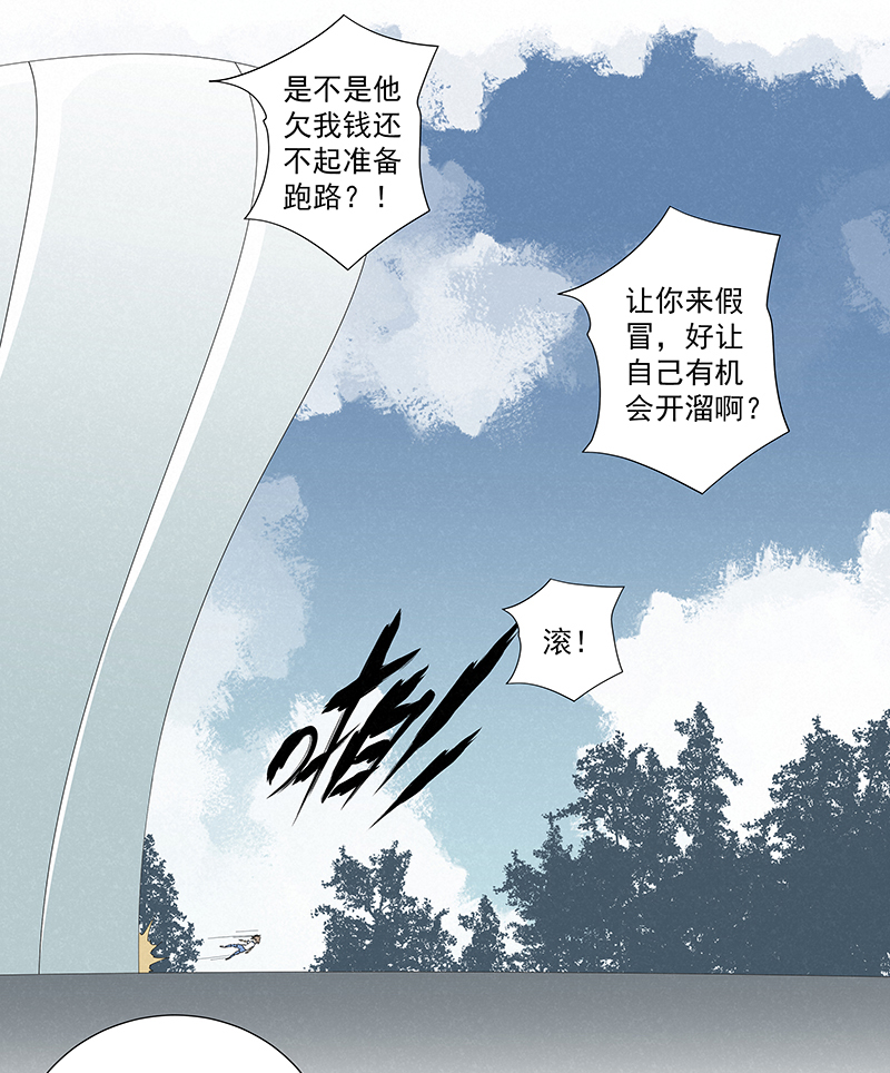 《神之一脚》第二百八十一波怪盗基儿 第29页