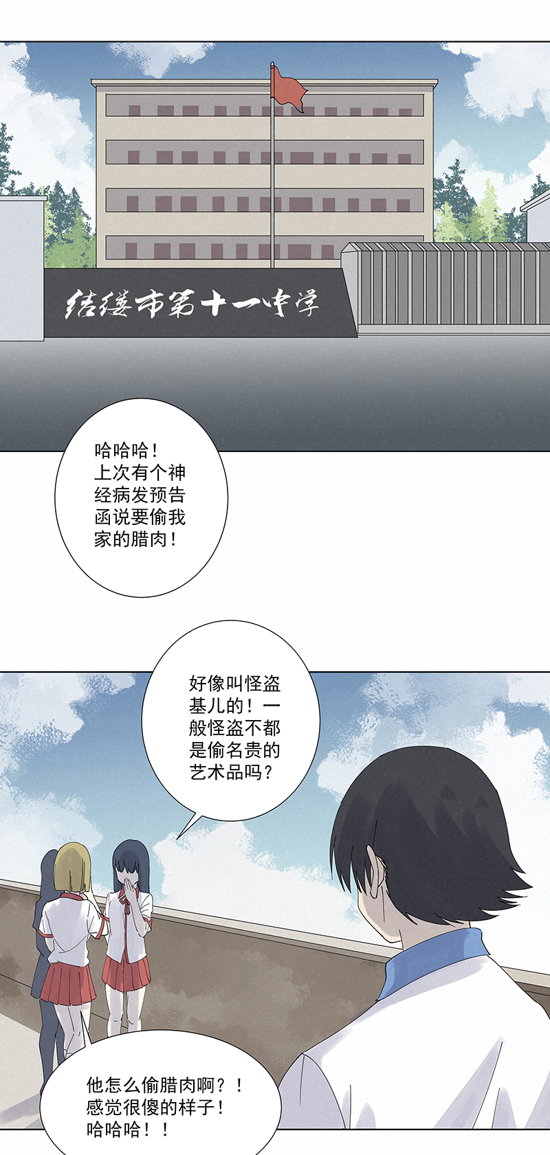 《神之一脚》第二百八十一波怪盗基儿 第2页