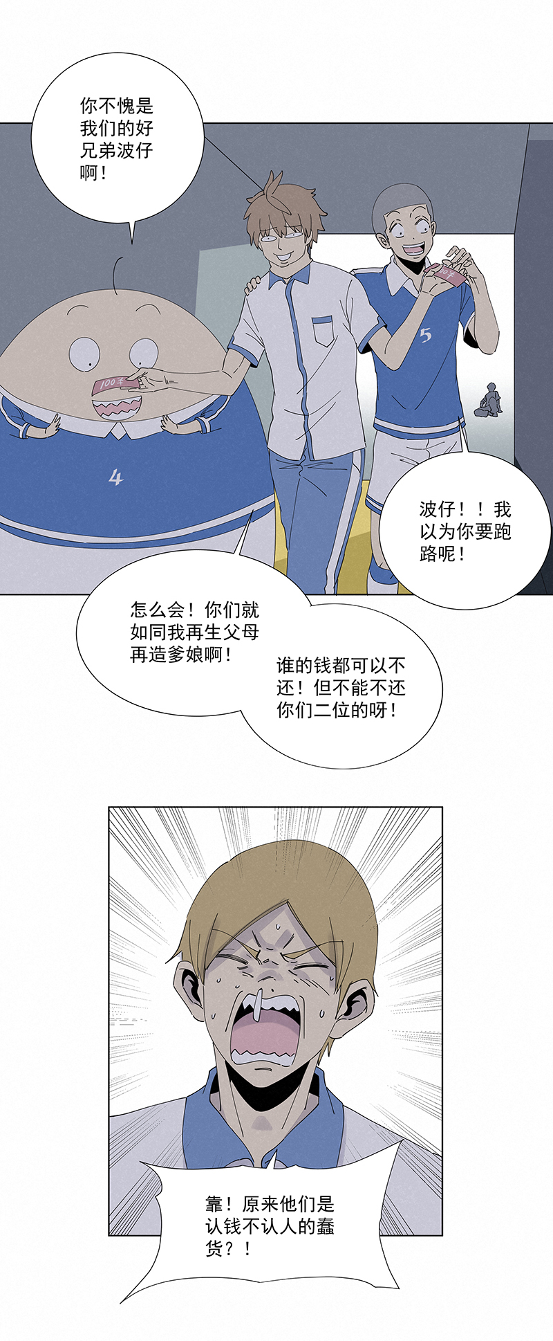 《神之一脚》第二百八十一波怪盗基儿 第35页