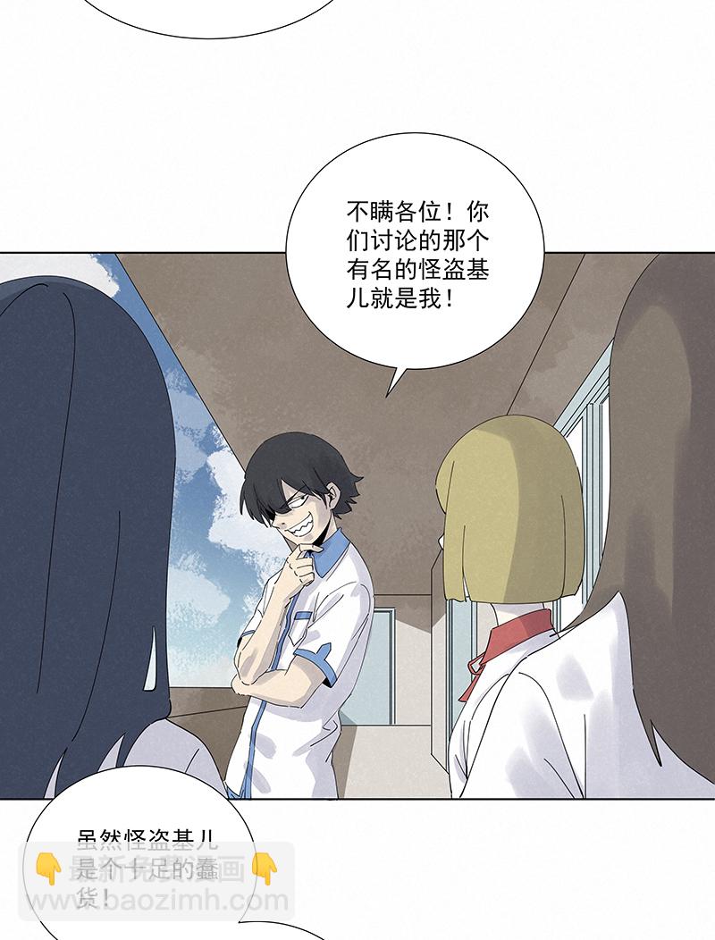 《神之一脚》第二百八十一波怪盗基儿 第3页